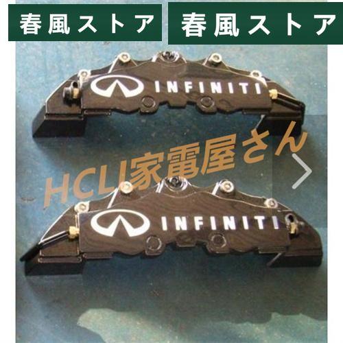 INFINITI ブレーキ キャリパー ステッカー 黒文字 ニスモ スカイライン エルグランド フェ...