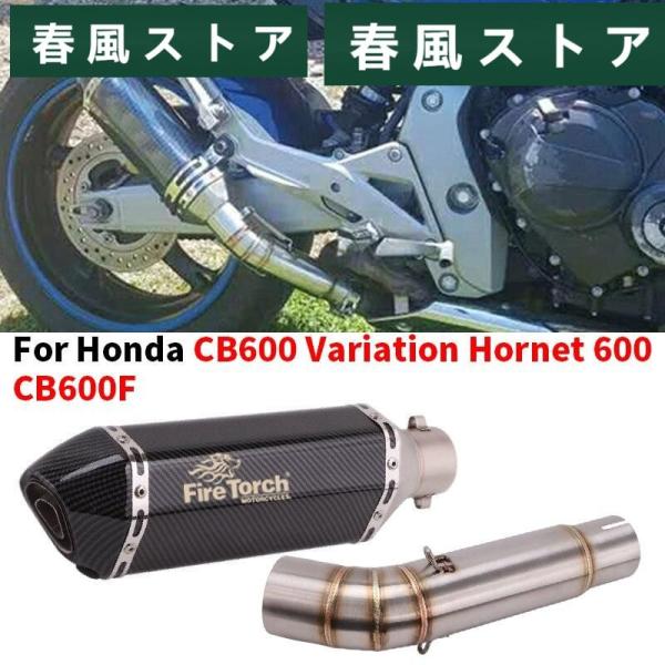 HONDA CBF600N CB600 CB600F変化hornet 600オートバイ 排気エスケー...
