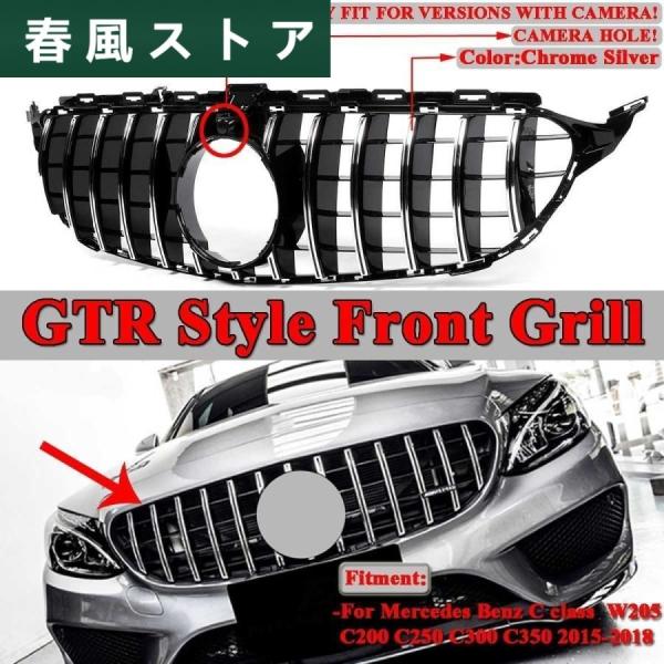 W205 GTR GT R フロント グリル 黒/シルバー カスタム 高品質 メルセデスベンツW20...