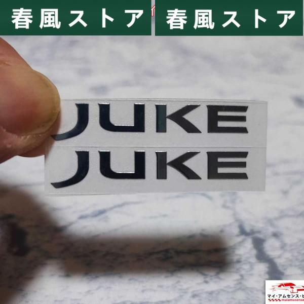 高品質 日産【JUKE】メッキ調ステッカー(4cm)4P■ジューク F15 NF15 YF15 F1...