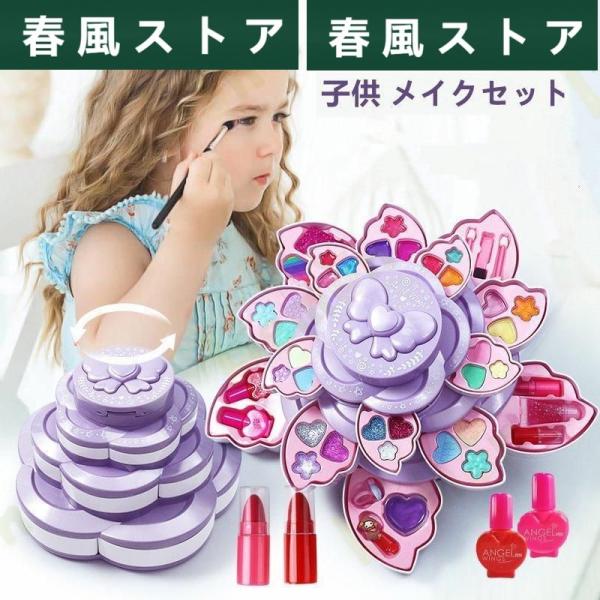 メイクセット キッズ 化粧おもちゃ メイクアップ 女の子 プレゼント ボックス プリンセス キッズコ...