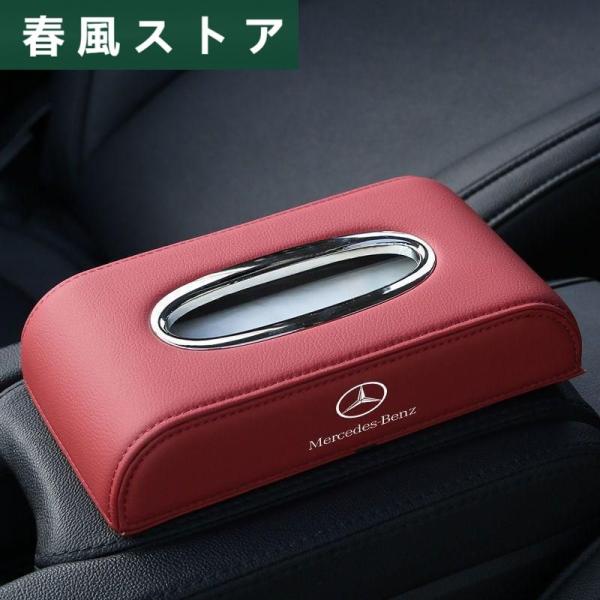 メルセデスベンツ 車用ティッシュボックス PUレザー 高級ティッシュケース 磁石開閉 車内収納ケース...