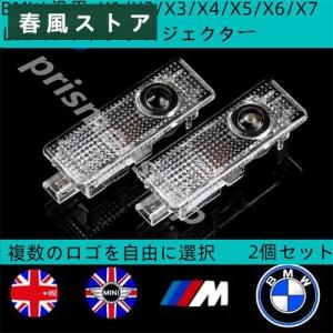 BMW 汎用 X1/X2/X3/X4/X5/X6/X7 LED ロゴ ドアプロジェクター ドアカーテ...