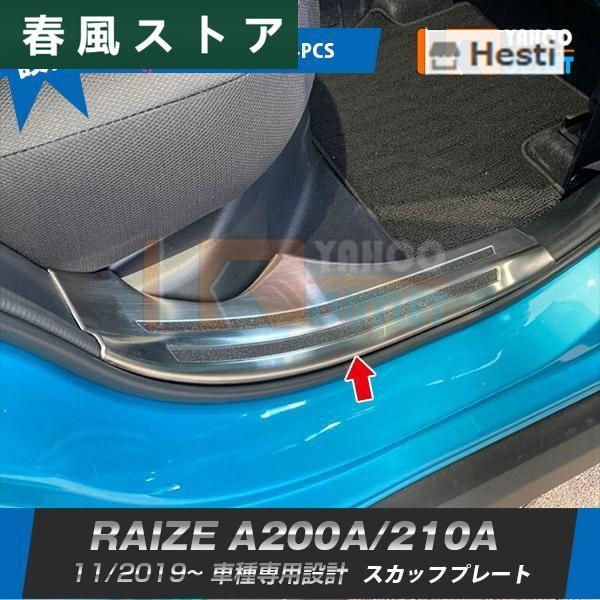 トヨタ ライズ RAIZE A202A型 2019年11月 ~ ハイブリッド車用 スカッフプレート ...