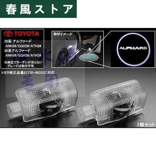 TOYOTA トヨタ 20系/30系 汎用 アルファード ロゴ カーテシランプ LED 純正交換