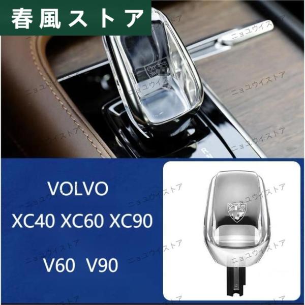 新品 VOLVO ギアシフトノブ ボルボ S40 S60 S90 XC40 XC60 XC90 V6...