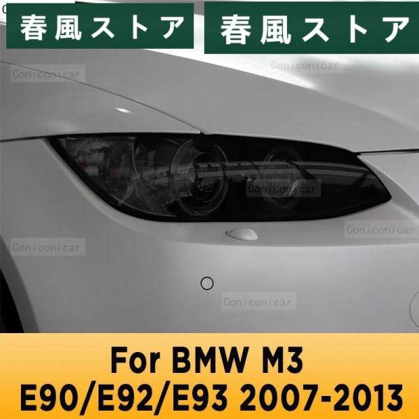 BMW M3 E90 E92 E93 2007年-2013年 ヘッドライト 傷 フロント TPU 保...