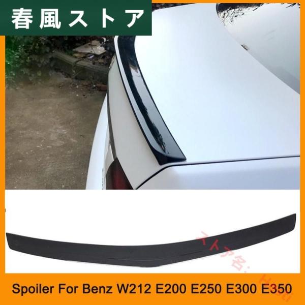 メルセデスベンツ W212 E200 E250 E300 E350 4ドア スポイラー ABS材料 ...