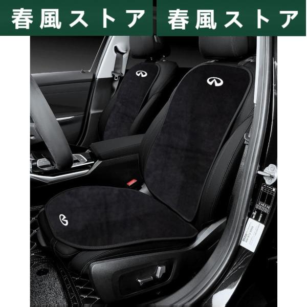 ◆インフィニティ INFINITI◆ブラック◆車の座布団 シートカバー 前座席用1枚+背もたれ1枚 ...