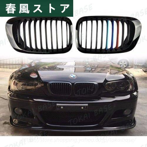 高品質☆BMW 3シリーズ E46 クーペ 前期 / E46 M3 (前.後期) キドニーグリル 光...