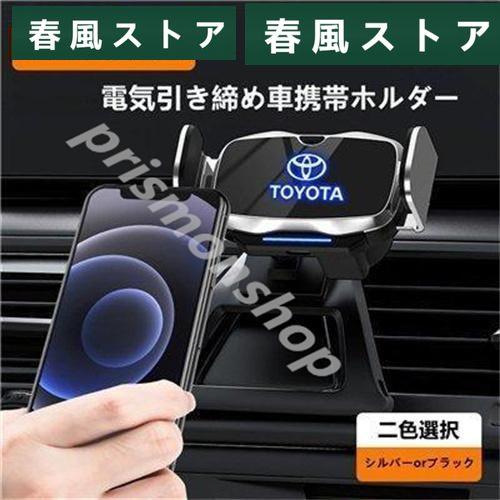 トヨタカローラ専用デザイン 19-21年式　車用スマホホルダー 自動開閉 自動識別 車載ホルダー 片...