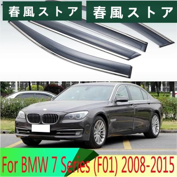 BMW 7 シリーズ (F01) セダン 2008年-2015年 プラスティック バイザー ベント ...