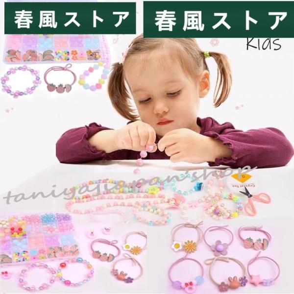 ジュエリービーズ DIY デコパーツ フルーツ プレゼント アクセサリー 女の子 おもちゃ 4歳 5...