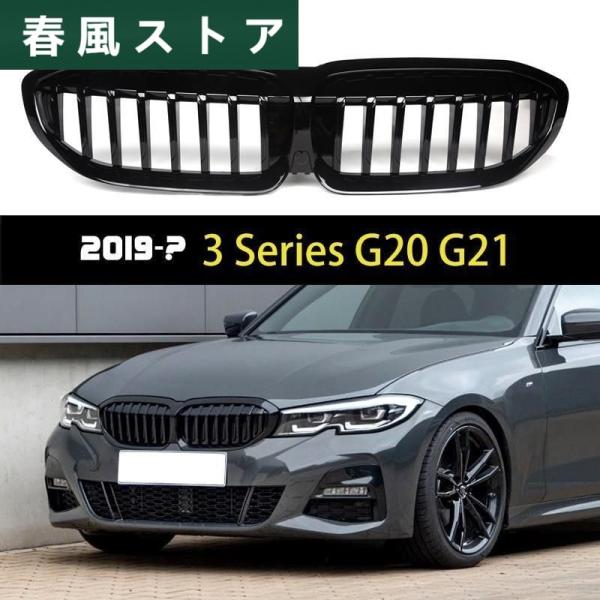 BMW 3シリーズ G20 セダン G21 ワゴン 2019+ フロントバンパーレーシンググリル 光...