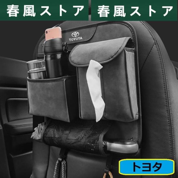 ◆トヨタ TOYOTA◆車用シートバックポケット 車用収納ポケット 後部座席収納 傘収納 車用ティッ...