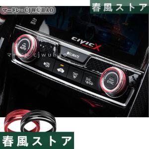 送料無料 エアコンダイヤルカバー【新型シビック FC1 FK7 FK8 ハッチバック TYPE-R 】専用設計 ドレスアップ 内装 アクセサリー2色　2P｜春風ストア