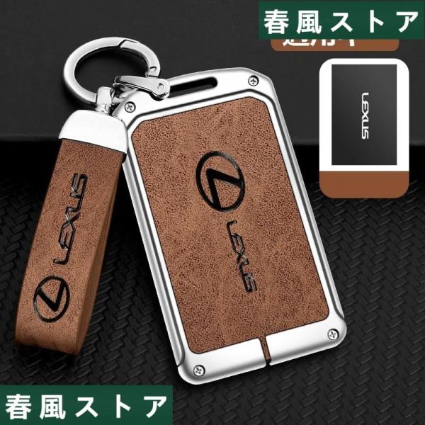 ◆レクサス LEXUS◆シルバー/ブラウン◆キーケース キーホルダー付き 高級 スマートキーカバーT...