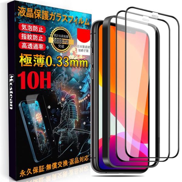 iPhone11 ガラスフィルム iPhone XR フィルム (2枚)旭硝子日本製/防塵設計/ガイ...