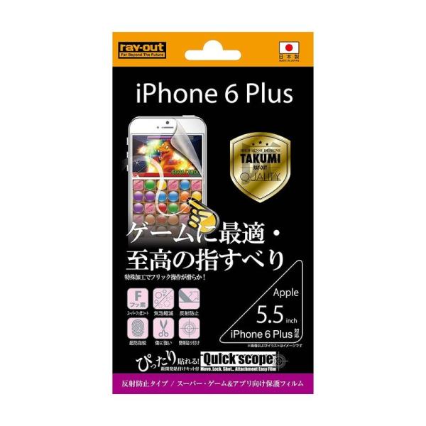 iPhone6 Plus / iPhone6s Plus スーパーゲーム&amp;アプリ向け保護フィルム R...