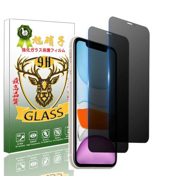 対応 iPhone11 / iPhone XR ガラスフィルム 覗き見防止2023進化+旭硝子素材（...