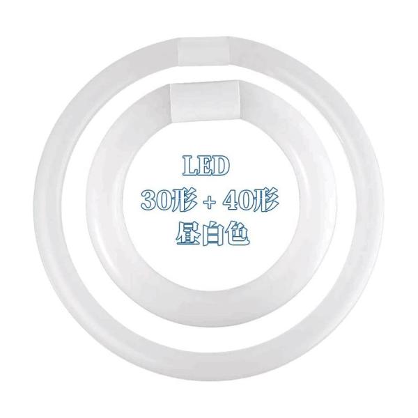 LED蛍光灯 円型蛍光灯 丸形30形+40形セット G10q口金 ソケット可動 照明器具 グロー式 ...