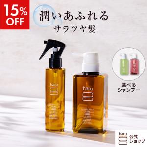 シャンプー＆アウトバストリートメント　haru  【15％OFF】 100％天然由来「潤いさらツヤ基礎セット」