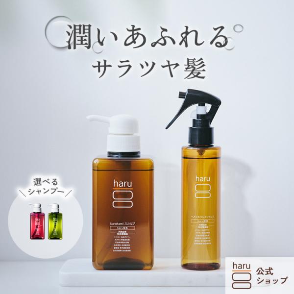 シャンプー＆アウトバストリートメント　haru 100％天然由来「潤いさらツヤ基礎セット」