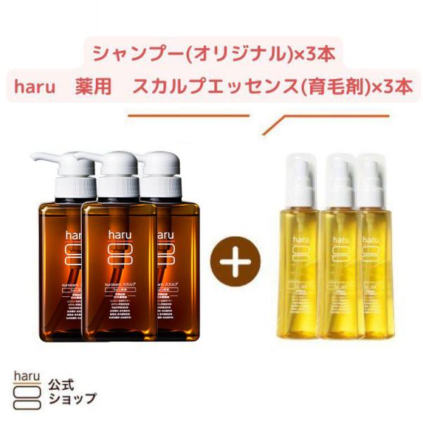 haru ハル シャンプー ヘアケア 6点セット kurokami スカルプ 3本 ＋ haru 薬...