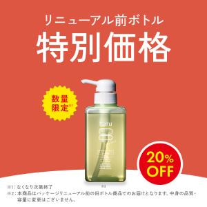 20％OFF 数量限定 シャンプー 単品　旧ボトルデザイン haru ハル　100％天然由来kurokamiスカルプ グリーンノンシリコン＆リンス・コンディショナー不要