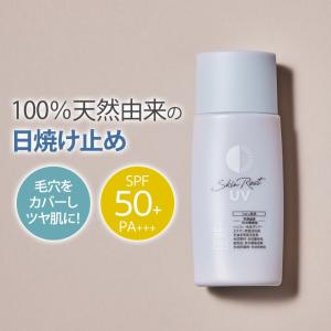 スキンレストUV 　SPF50＋PA+++　肌に馴染みやすい色味のテクスチャー　化粧下地にも◎　ラベンダーの香り♪