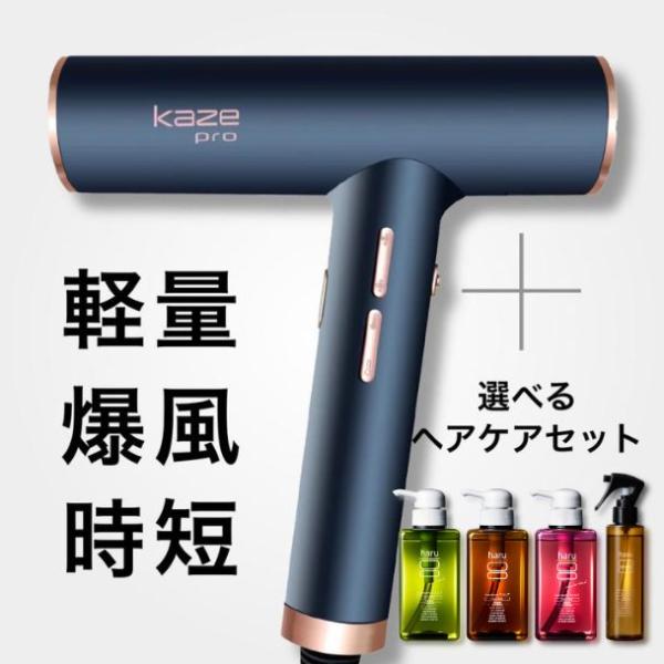 プロ仕様 速乾 ドライヤー kaze pro／haru公式｜ヘアケア セット ヘアドライヤー サロン...