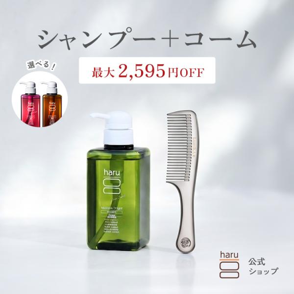 haru 公式 ハル haruシャンプー セット ふんわり 紫外線 花粉 パサつき ツヤ LumiK...