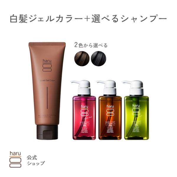 haru ジェルカラー 白髪染め 全体染め 部分染め ヘアカラー セット　セルフカラー ヘア ダーク...