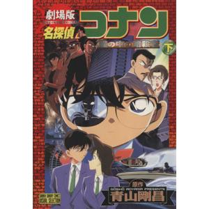 中古 名探偵コナン 瞳の中の暗殺者 2巻 漫画 少年サンデーコミックスビジュアルセレクション アニメ 青山剛昌 小学館