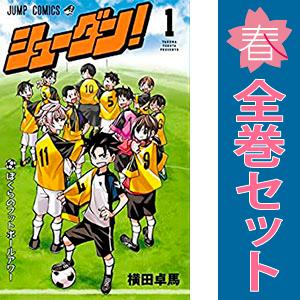 中古　シューダン！　少年コミック　１〜4巻 漫画 全巻セット　横田卓馬　集英社