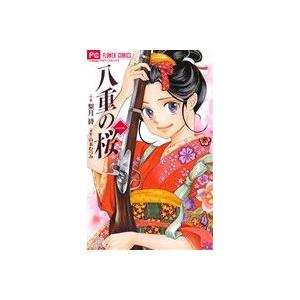 中古 八重の桜 1巻 漫画 フラワーコミックス 少女コミック 梨月詩 小学館