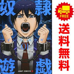 中古　奴隷遊戯　青年コミック　１〜11巻 漫画 全巻セット　木村隆志　集英社