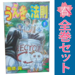 中古　うえきの法則　少年コミック　１〜16巻 漫画 全巻セット　福地翼　小学館