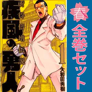 中古　疾風の勇人　青年コミック　１〜7巻 漫画 全巻セット　大和田秀樹　講談社｜haru-urarakana