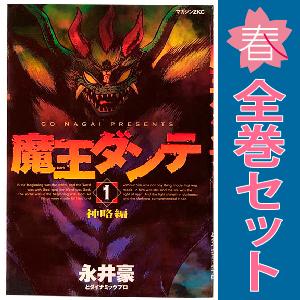 中古　魔王ダンテ　青年コミック　１〜4巻 漫画 全巻セット　永井豪　講談社｜haru-urarakana