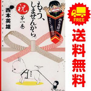 中古　もう、しませんから。　少年コミック　１〜14巻 漫画 全巻セット　西本英雄　講談社