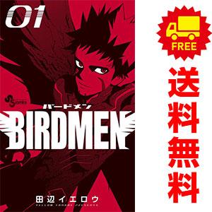 中古　ＢＩＲＤＭＥＮ　少年コミック　１〜16巻 漫画 全巻セット　田辺イエロウ　小学館