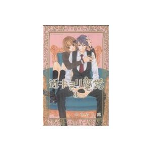 中古 近キョリ恋愛 3巻 漫画 ＫＣＤＸ 少女コミック みきもと凜 講談社