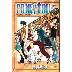 中古 ＦＡＩＲＹ ＴＡＩＬ 22巻 漫画 週マガＫＣ 少年コミック 真島ヒロ 講談社