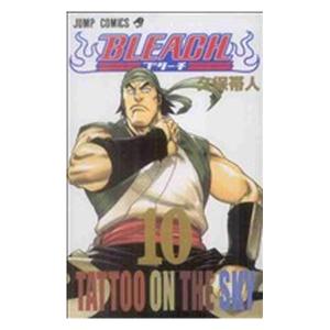 中古 BLEACH 10巻 漫画 ジャンプコミッ...の商品画像