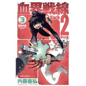 中古 血界戦線 Back 2Back 3巻 漫画...の商品画像