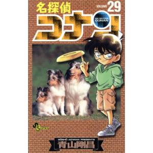 中古 名探偵コナン 29巻 漫画 少年サンデーコミックス 少年コミック 青山剛昌 小学館