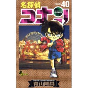 中古 名探偵コナン 40巻 漫画 少年サンデーコミックス 少年コミック 青山剛昌 小学館