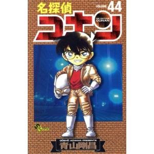 中古 名探偵コナン 44巻 漫画 少年サンデーコ...の商品画像