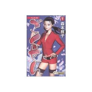 中古 ハンディ版 ごくせん 1巻 漫画 クイーンズコミックス 少女コミック 森本梢子 集英社